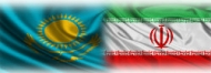 Мужтаба Дамирчилу: Иран для Казахстана – самый короткий, безопасный и экономически выгодный маршрут к мировым рынкам