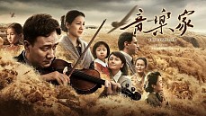 Первый казахстанско-китайский художественный фильм «Композитор» завоевал 4 награды на 8-м Ванкуверском международном фестивале китайского кино