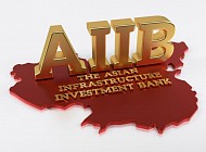 Азиатский банк инфраструктурных инвестиций возглавил представитель КНР