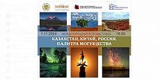 «Казахстан, Китай, Россия. Палитра могущества»: в Алматы открывается Международная фотовыставка