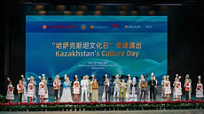 Казахстан и Китай: искусство объединяет народы