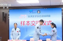 Орбитальный урожай: что привезла с орбиты капсула “Шэньчжоу-21»